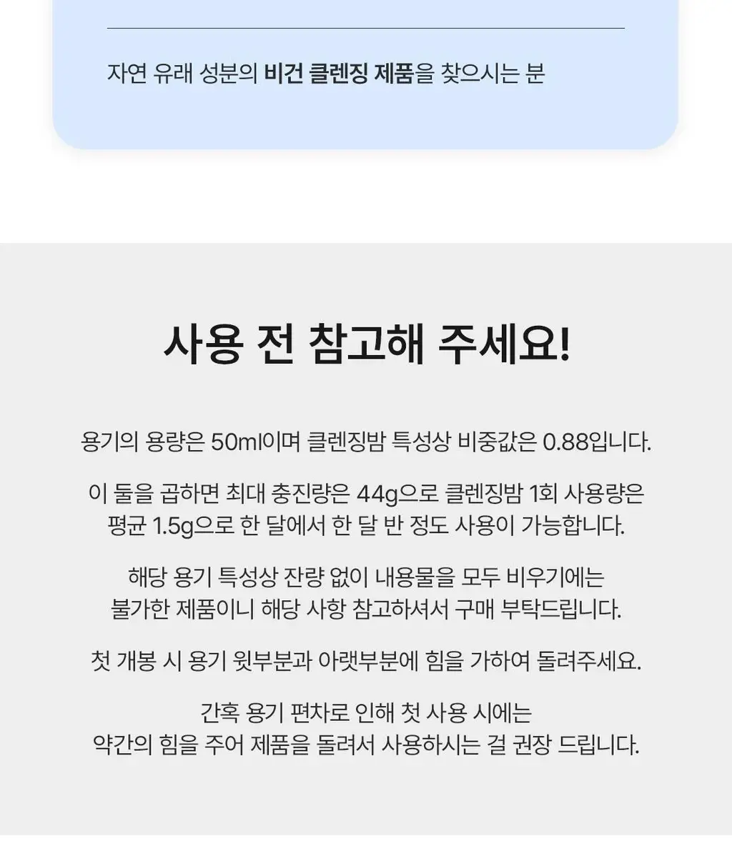 [포어깎아밤] 닥터엘시아 포어 리프레쉬 그라인딩 클렌징밤 50ml 상세페이지 16